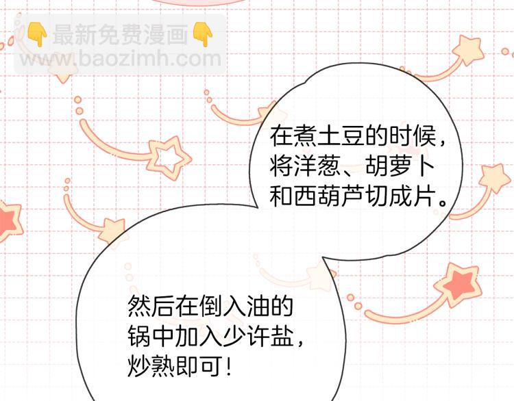 養大被吃掉 - 第16話 吃醋(2/3) - 6