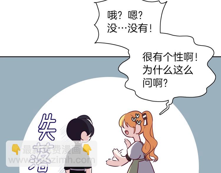 養大被吃掉 - 第16話 吃醋(2/3) - 2