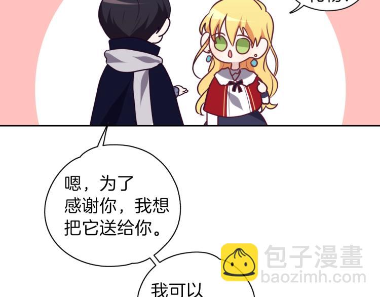 養大被吃掉 - 第18話 送你(3/3) - 2