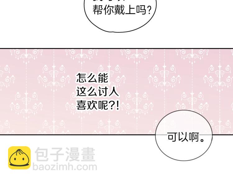 養大被吃掉 - 第18話 送你(3/3) - 3