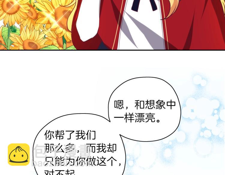 養大被吃掉 - 第18話 送你(3/3) - 2