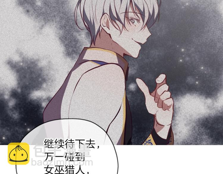 養大被吃掉 - 第18話 送你(1/3) - 4