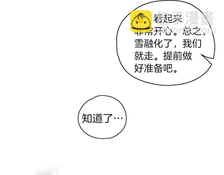 養大被吃掉 - 第18話 送你(1/3) - 4