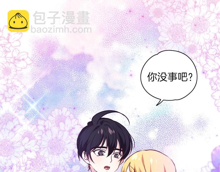 養大被吃掉 - 第18話 送你(2/3) - 4