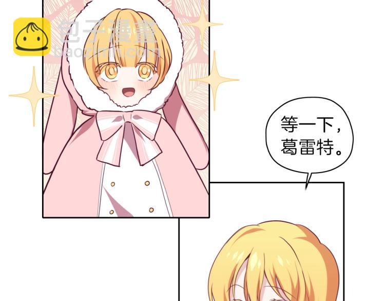 養大被吃掉 - 第18話 送你(2/3) - 2