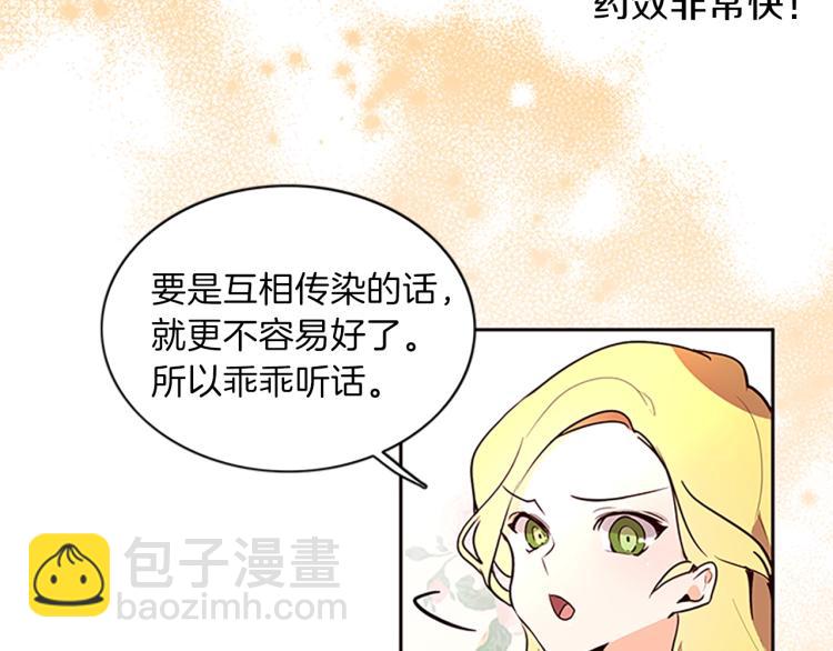 養大被吃掉 - 第2話 麻煩找上門(3/4) - 4