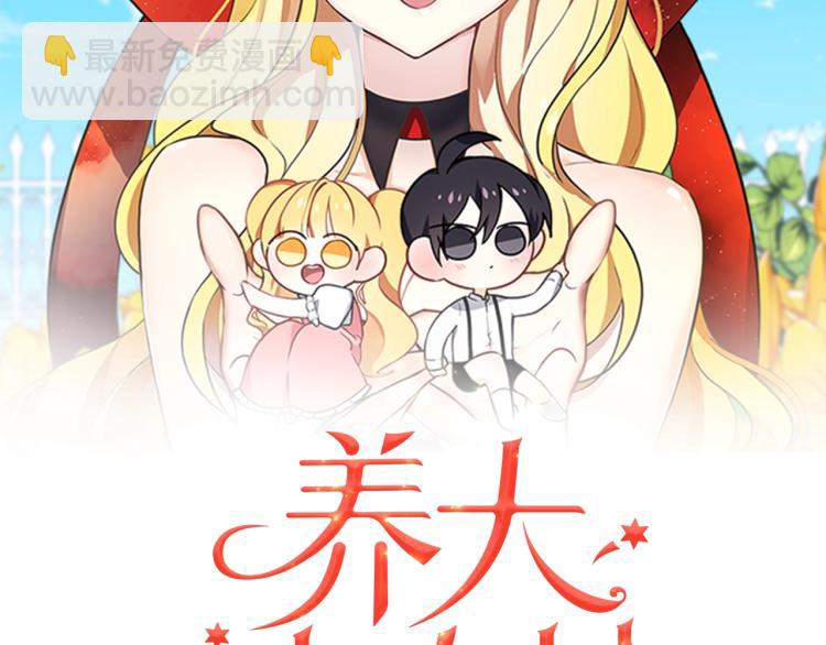 養大被吃掉 - 第2話 麻煩找上門(2/4) - 2