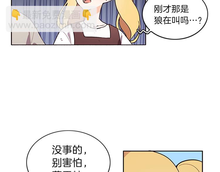 養大被吃掉 - 第2話 麻煩找上門(2/4) - 8