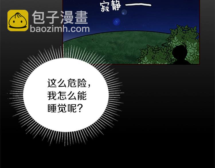 養大被吃掉 - 第2話 麻煩找上門(2/4) - 8