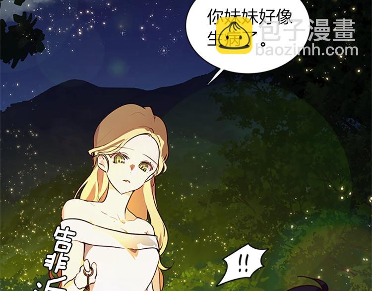 養大被吃掉 - 第2話 麻煩找上門(2/4) - 3