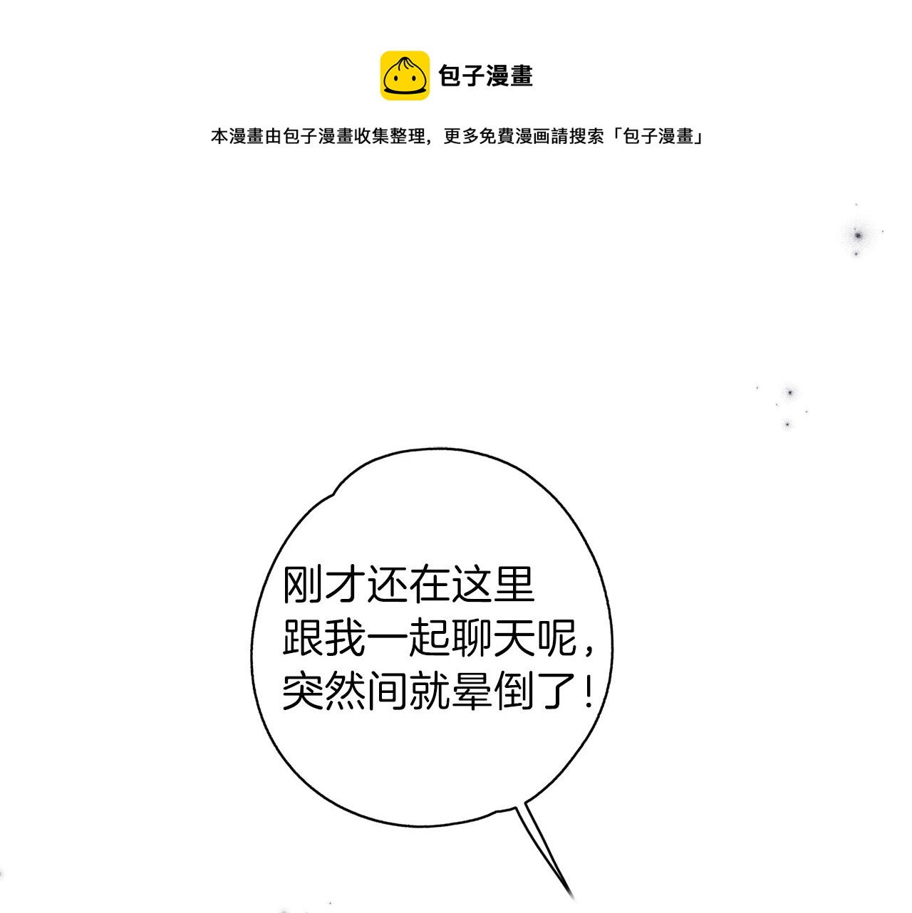 養大被吃掉 - 第20話 詛咒(1/3) - 1