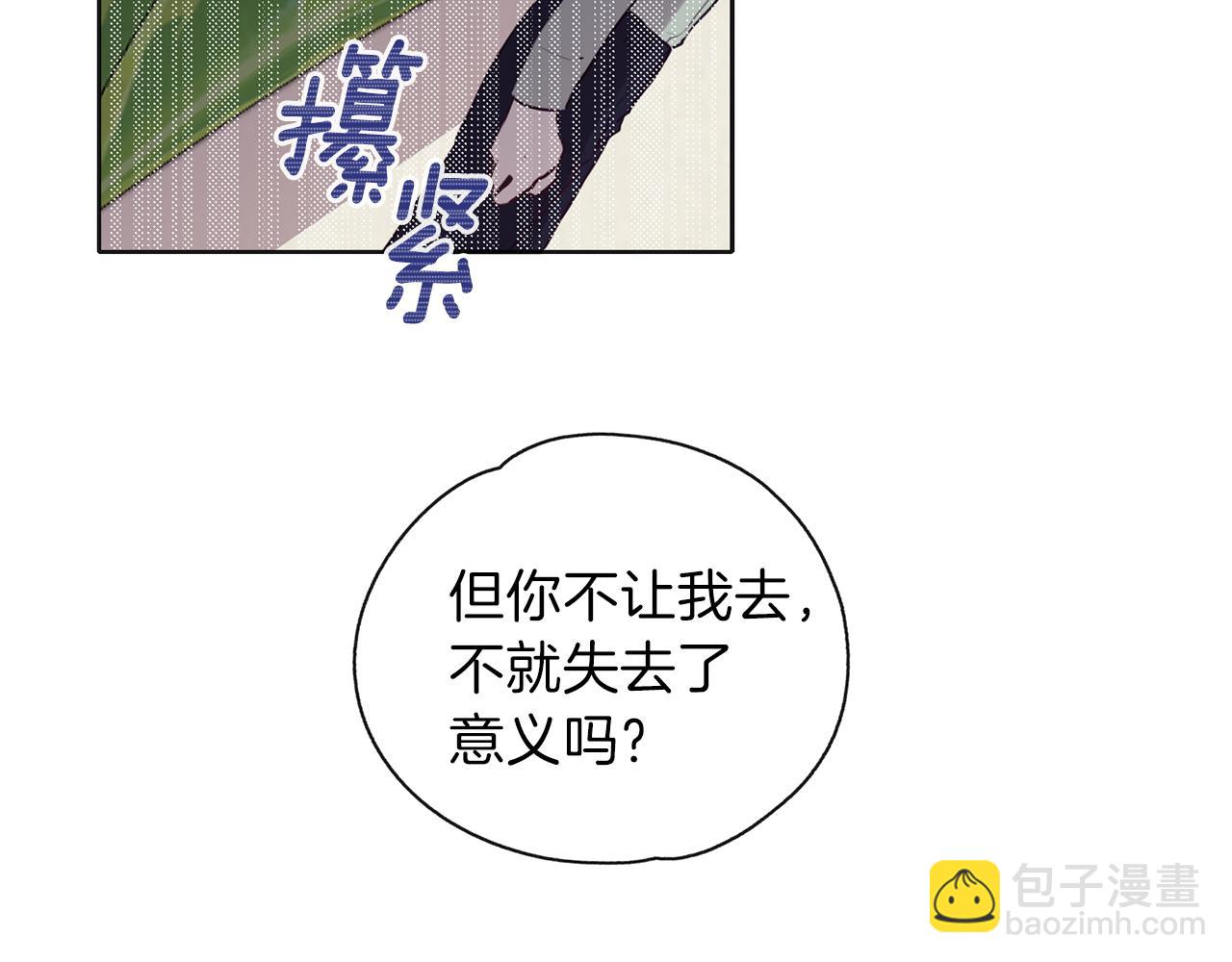 養大被吃掉 - 第20話 詛咒(3/3) - 3