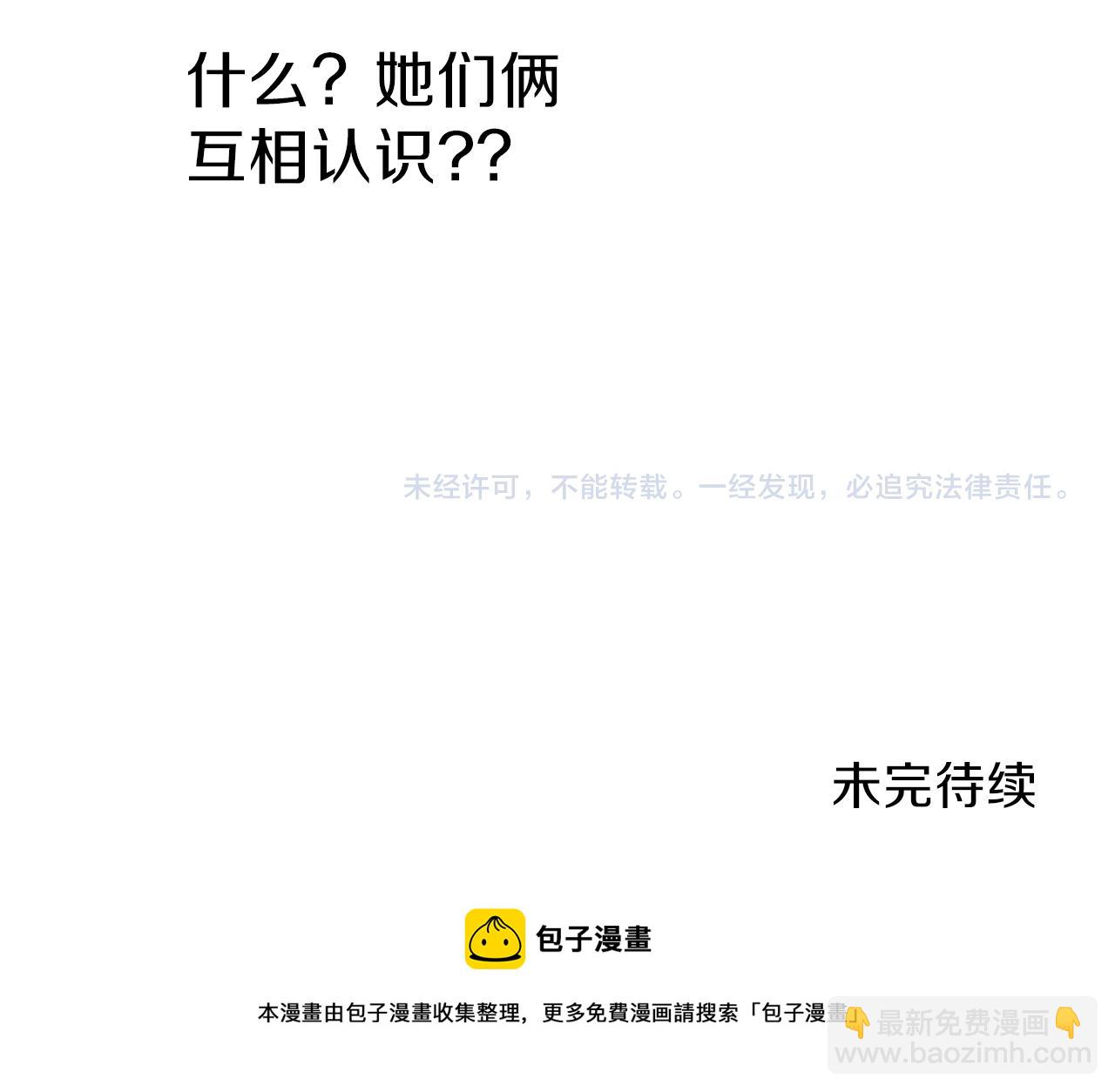 養大被吃掉 - 第20話 詛咒(3/3) - 2