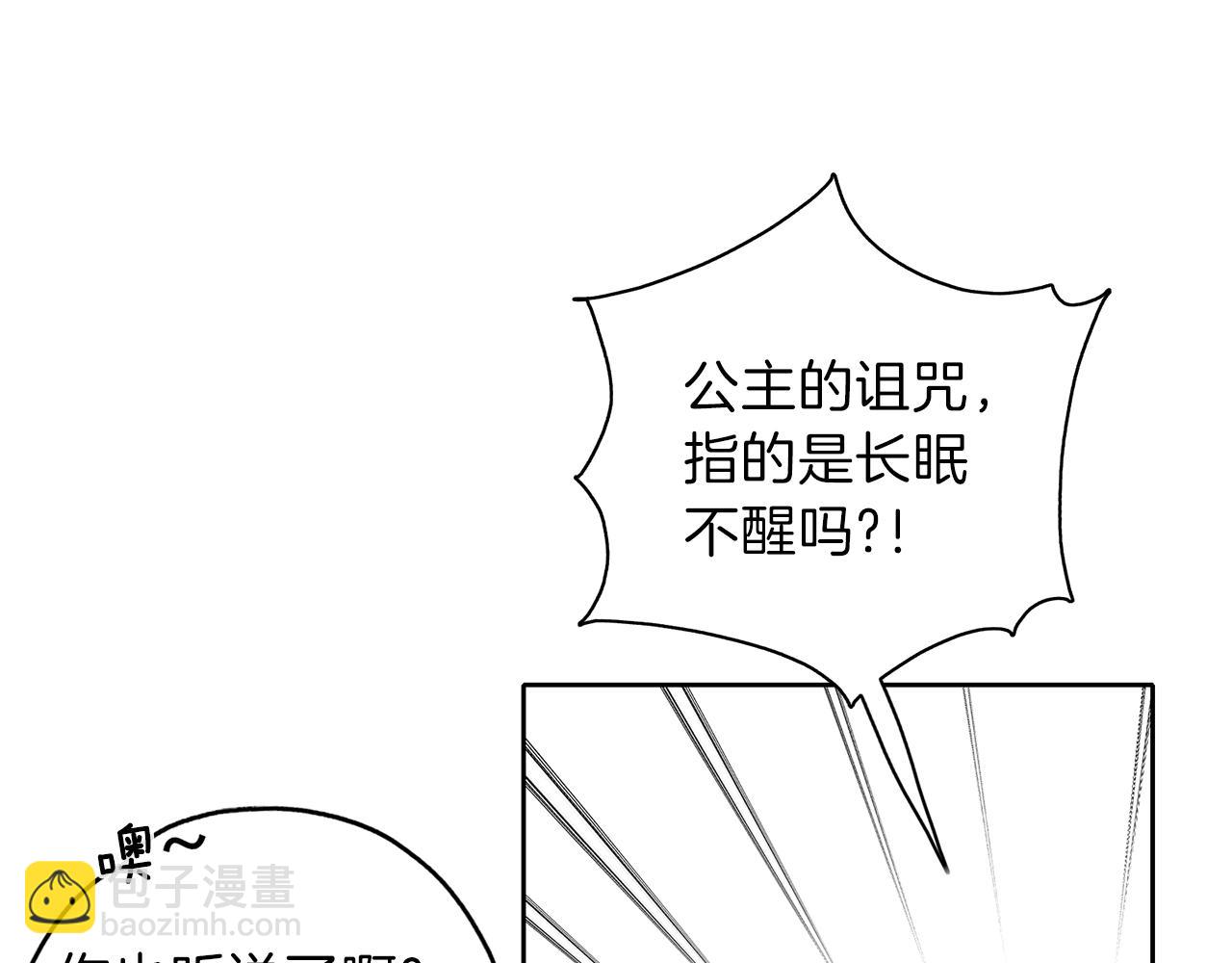 養大被吃掉 - 第20話 詛咒(1/3) - 5