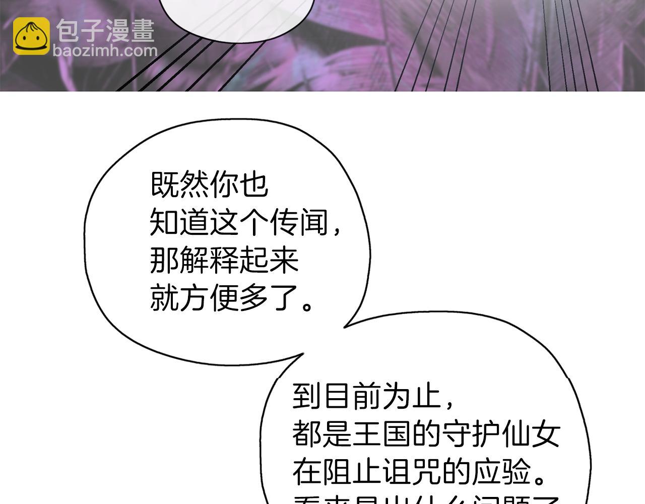 養大被吃掉 - 第20話 詛咒(1/3) - 8