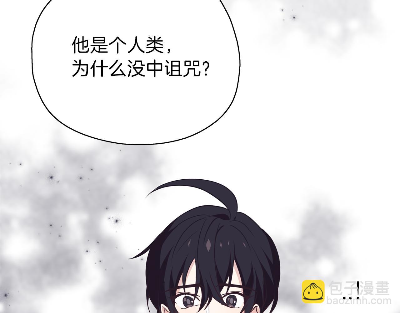 養大被吃掉 - 第20話 詛咒(1/3) - 4