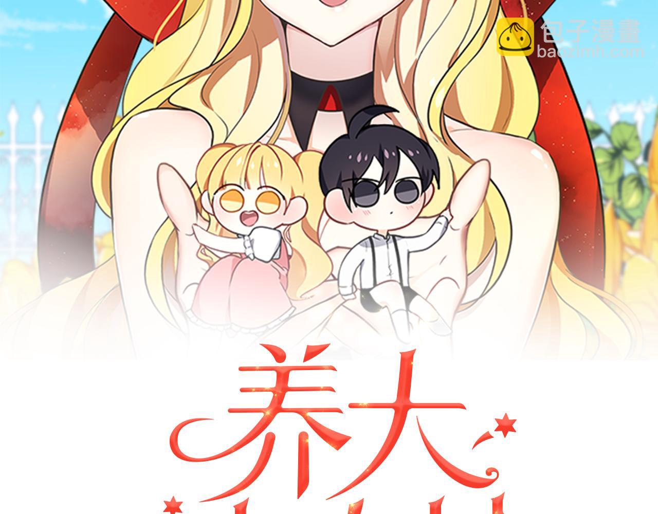 養大被吃掉 - 第20話 詛咒(1/3) - 7