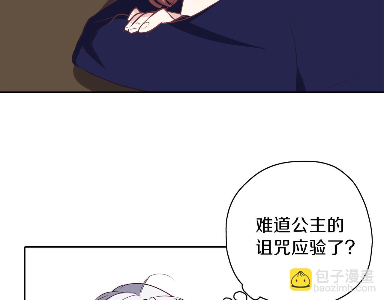 養大被吃掉 - 第20話 詛咒(1/3) - 5