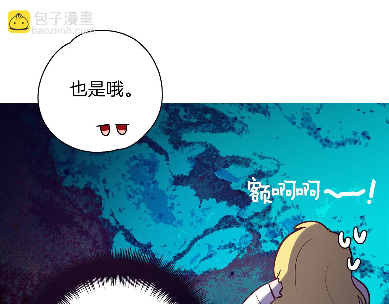 養大被吃掉 - 第20話 詛咒(1/3) - 8