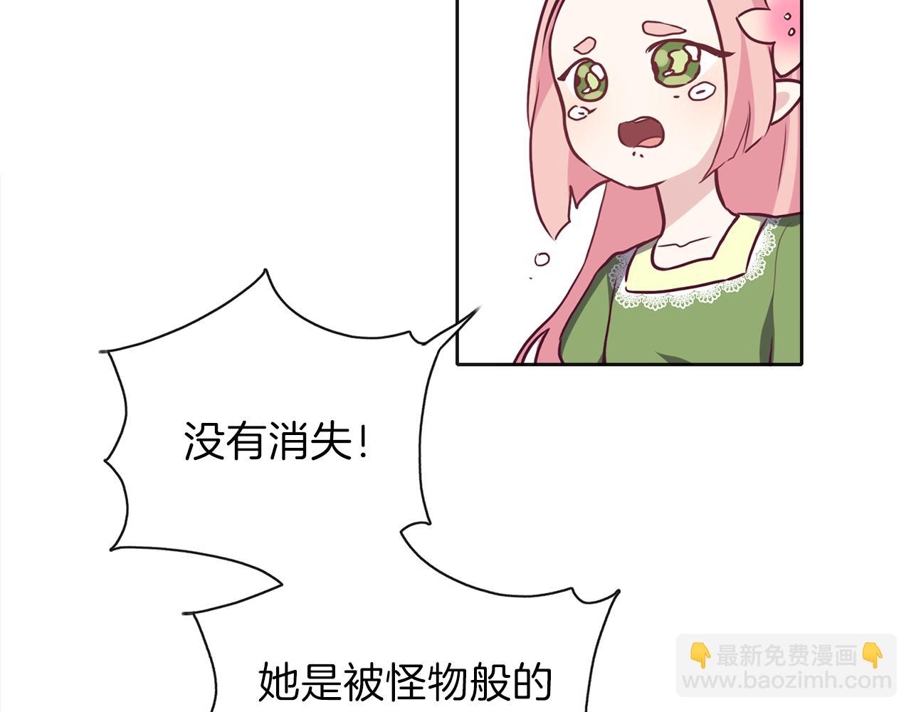 養大被吃掉 - 第20話 詛咒(2/3) - 6