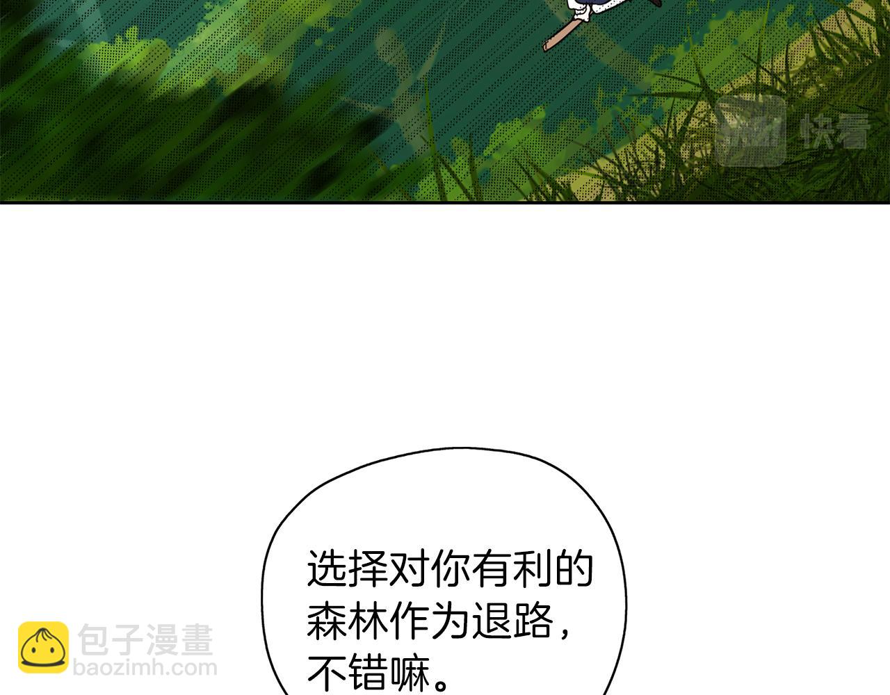 養大被吃掉 - 第22話 追殺(2/3) - 7