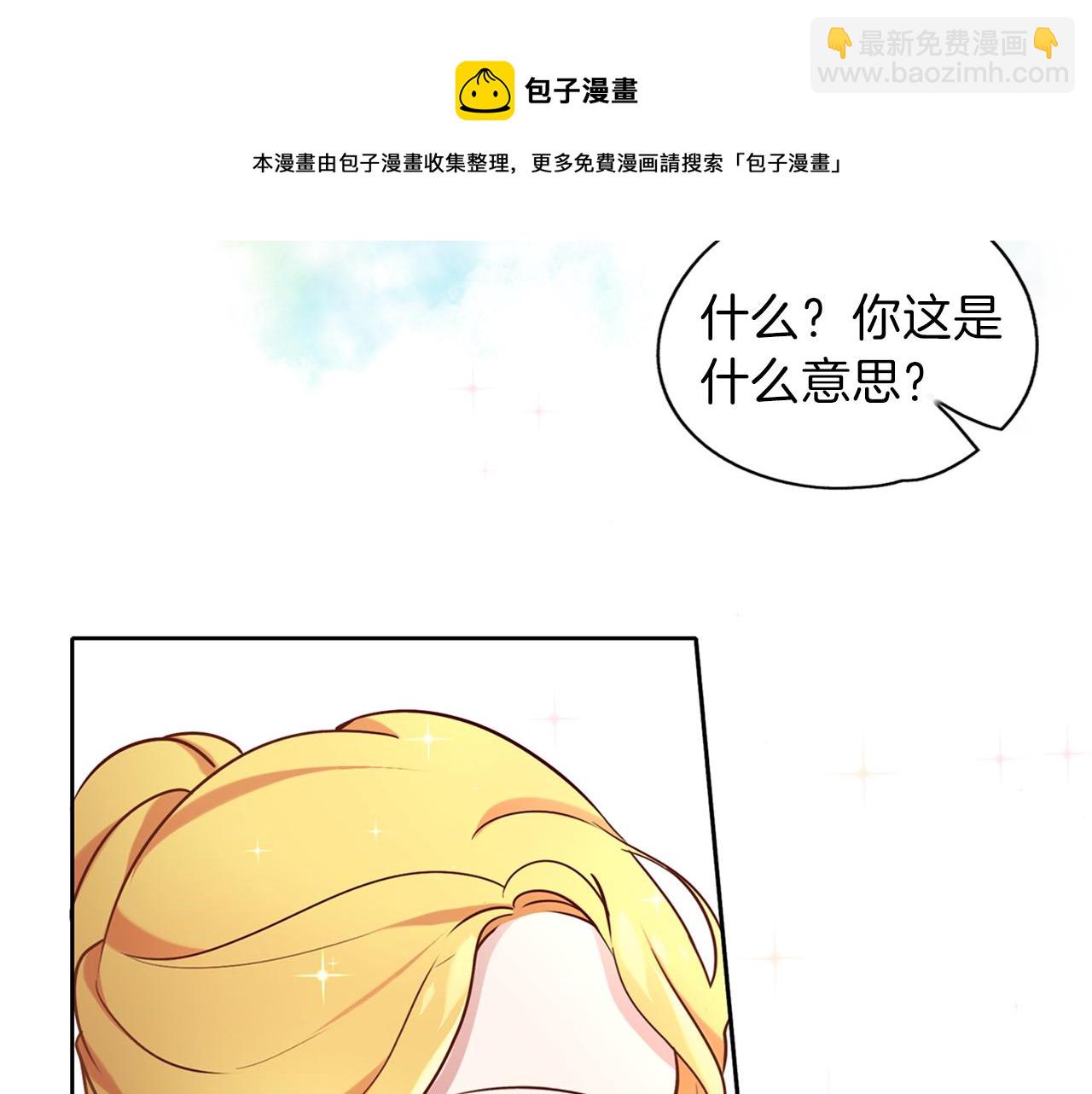 養大被吃掉 - 第24話 相見(3/3) - 4