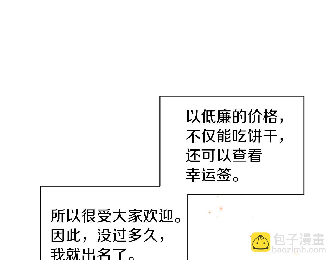 養大被吃掉 - 第24話 相見(3/3) - 3