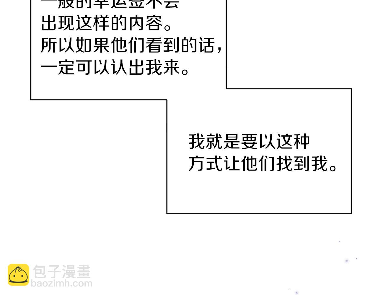 養大被吃掉 - 第24話 相見(3/3) - 3