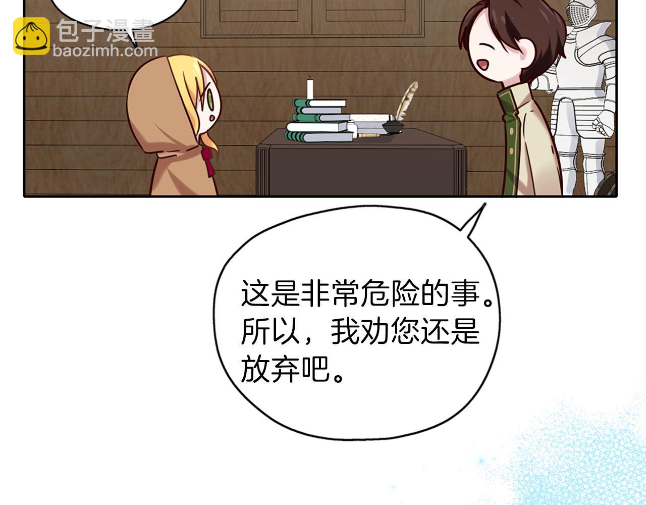 養大被吃掉 - 第24話 相見(1/3) - 3