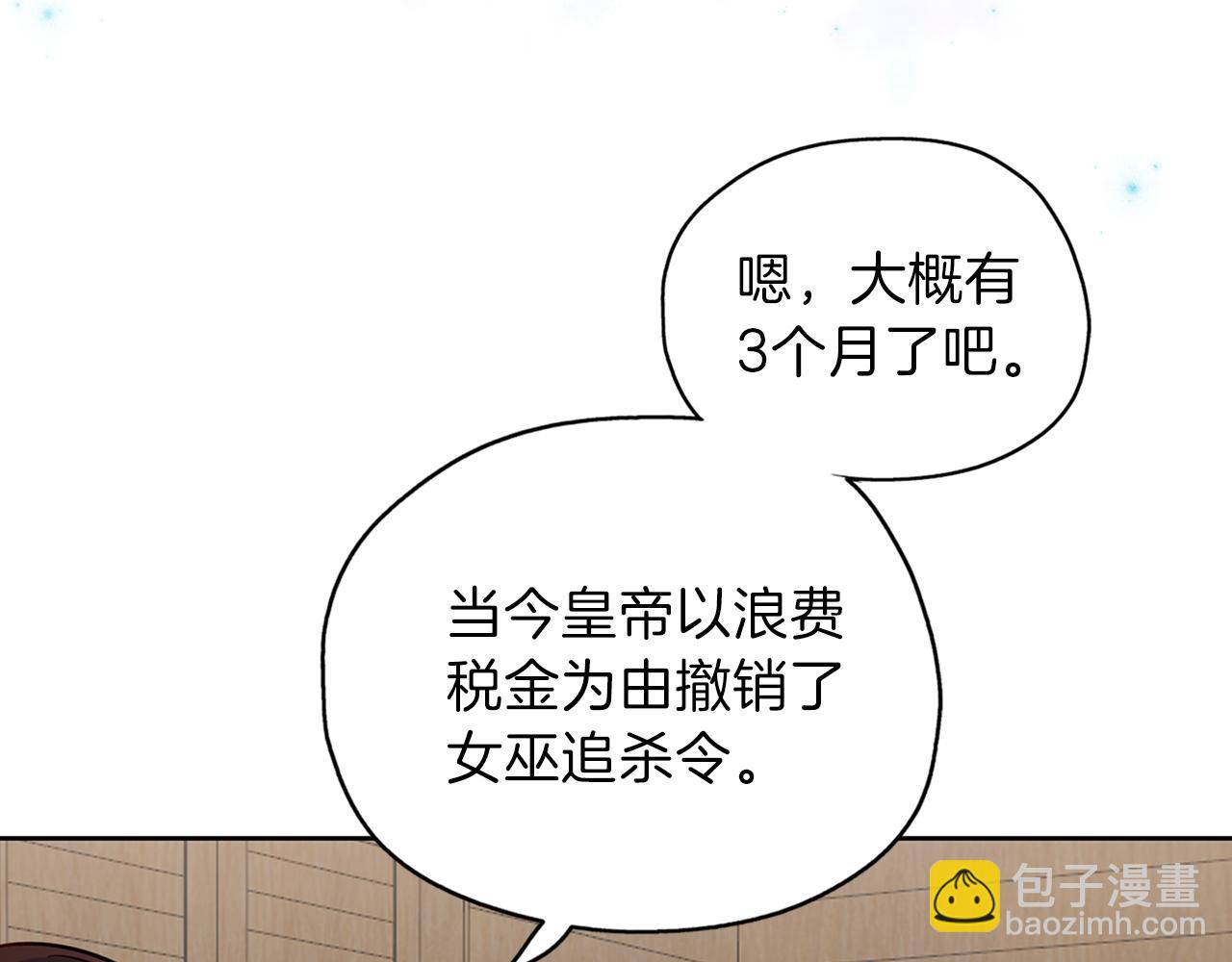 養大被吃掉 - 第24話 相見(2/3) - 3