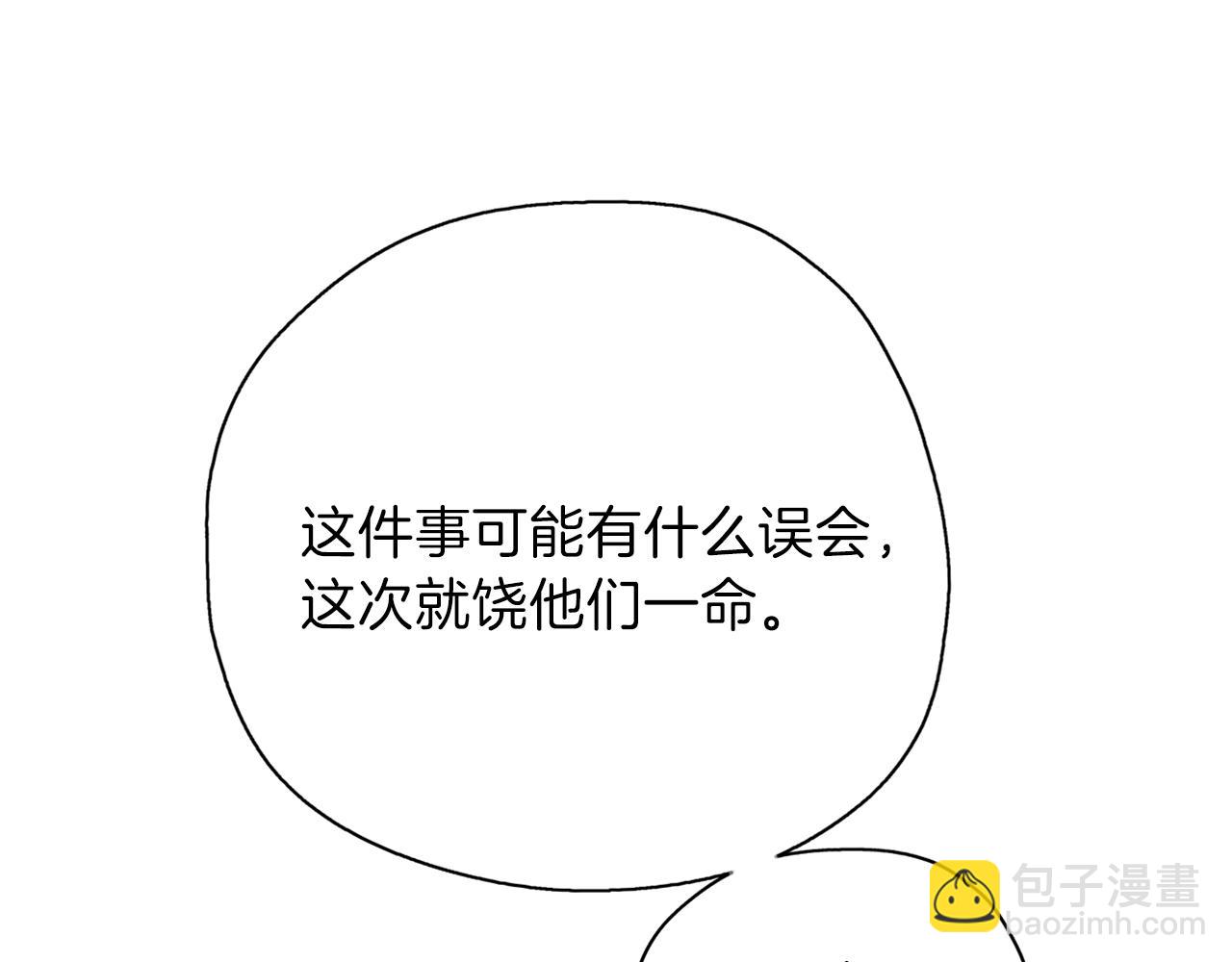 養大被吃掉 - 第26話 被誤會(3/4) - 3