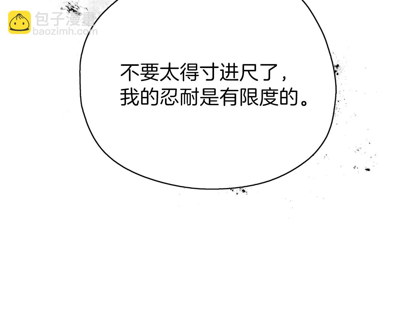 養大被吃掉 - 第26話 被誤會(3/4) - 6