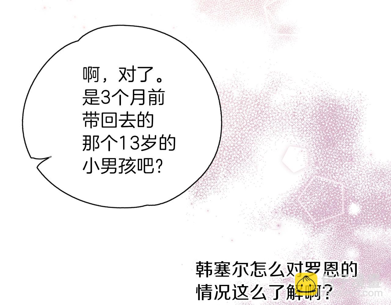 養大被吃掉 - 第26話 被誤會(1/4) - 6