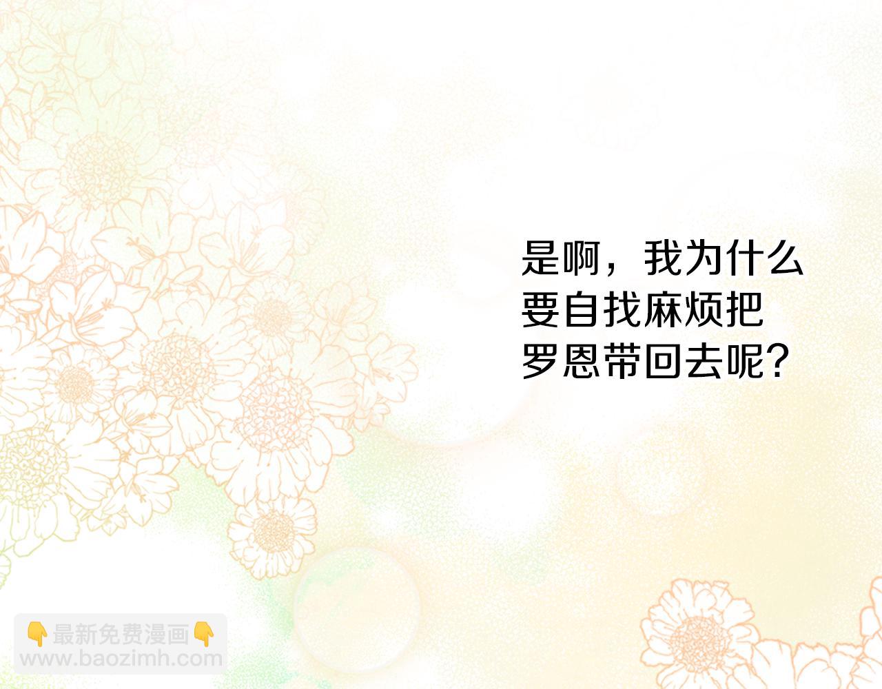 養大被吃掉 - 第26話 被誤會(2/4) - 5