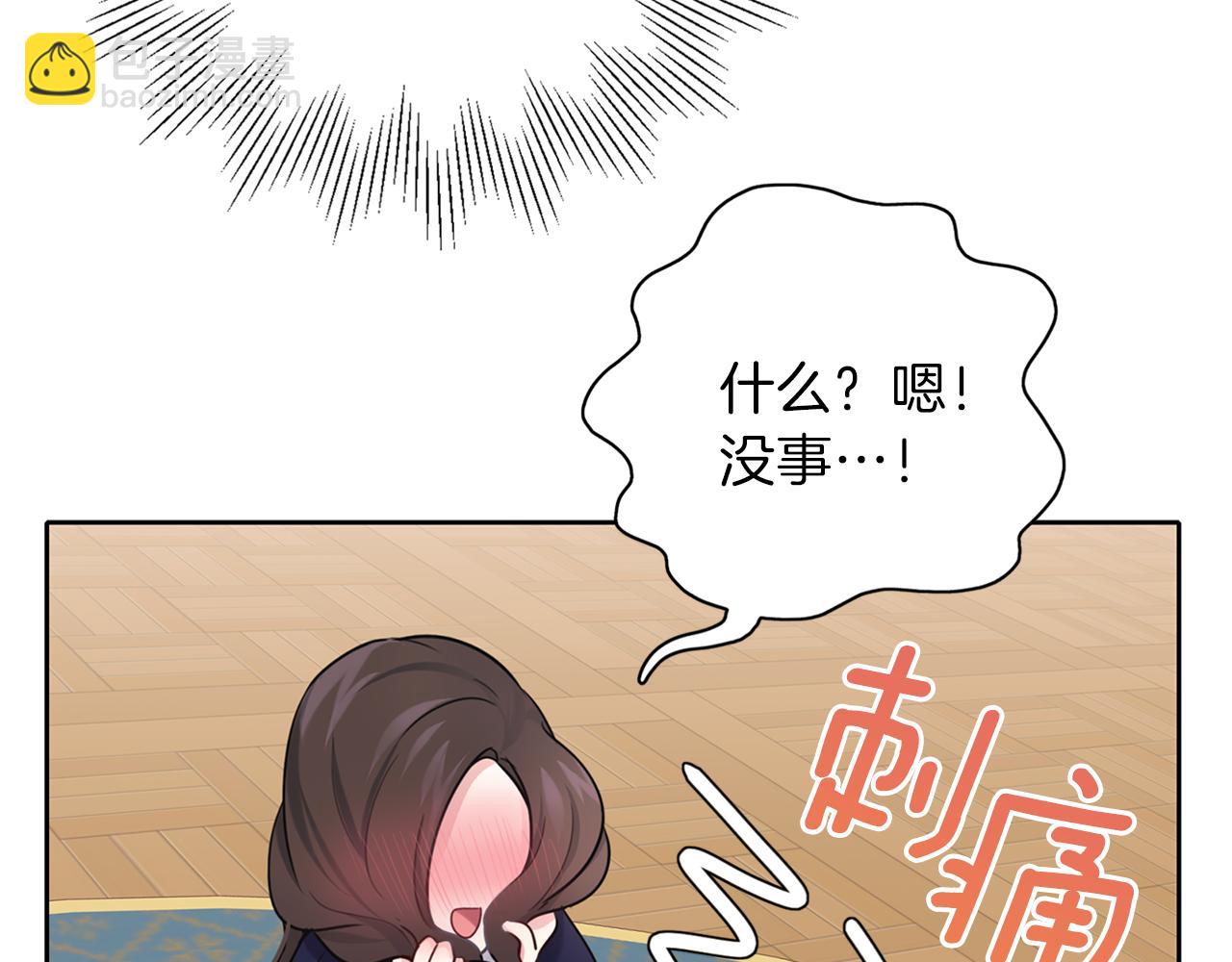 養大被吃掉 - 第26話 被誤會(2/4) - 7