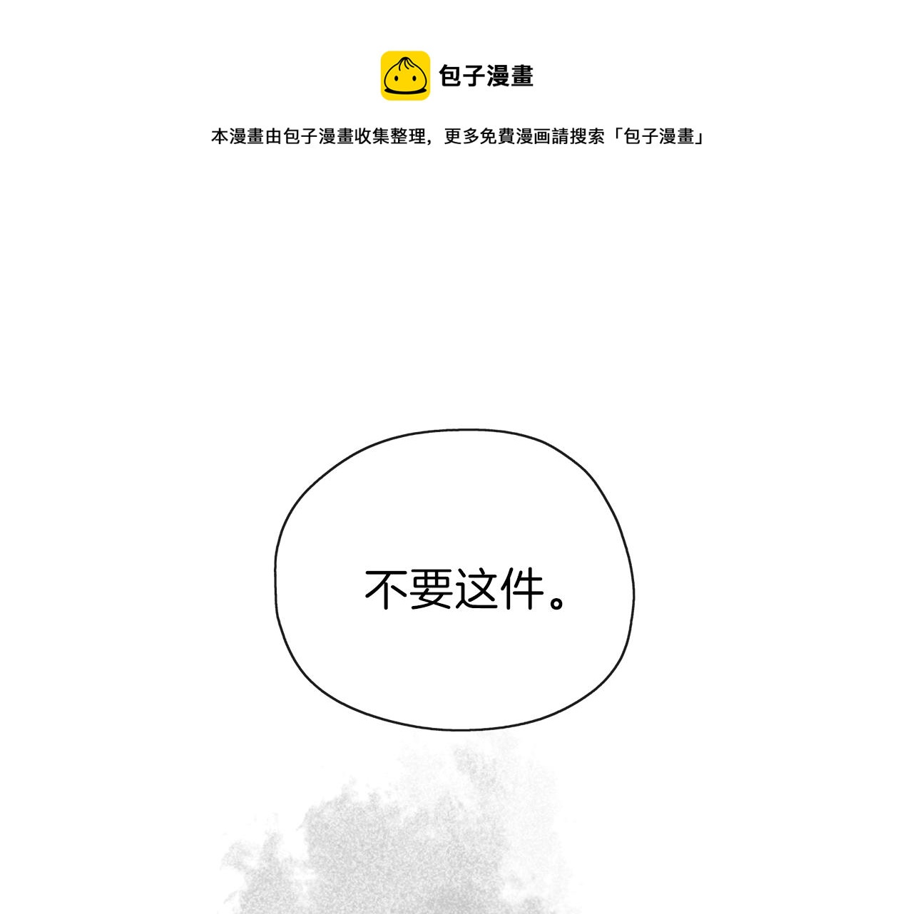 養大被吃掉 - 第28話 逃跑(1/4) - 1