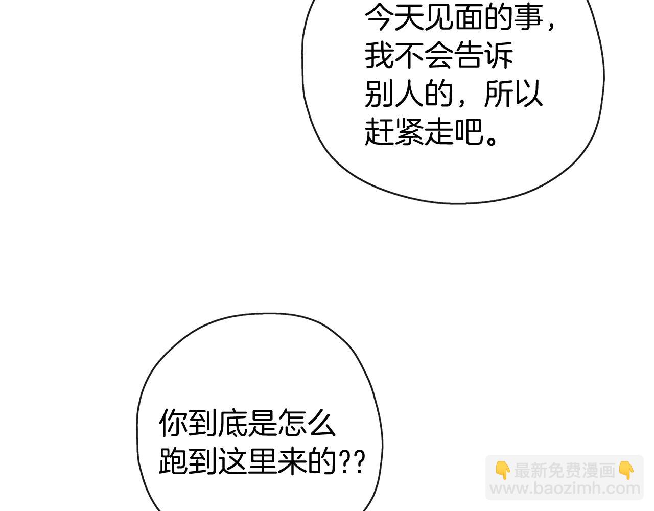 養大被吃掉 - 第32話 麪包房(3/3) - 5