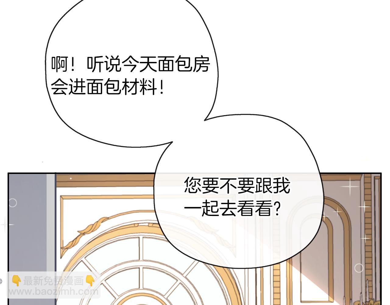 養大被吃掉 - 第32話 麪包房(1/3) - 1