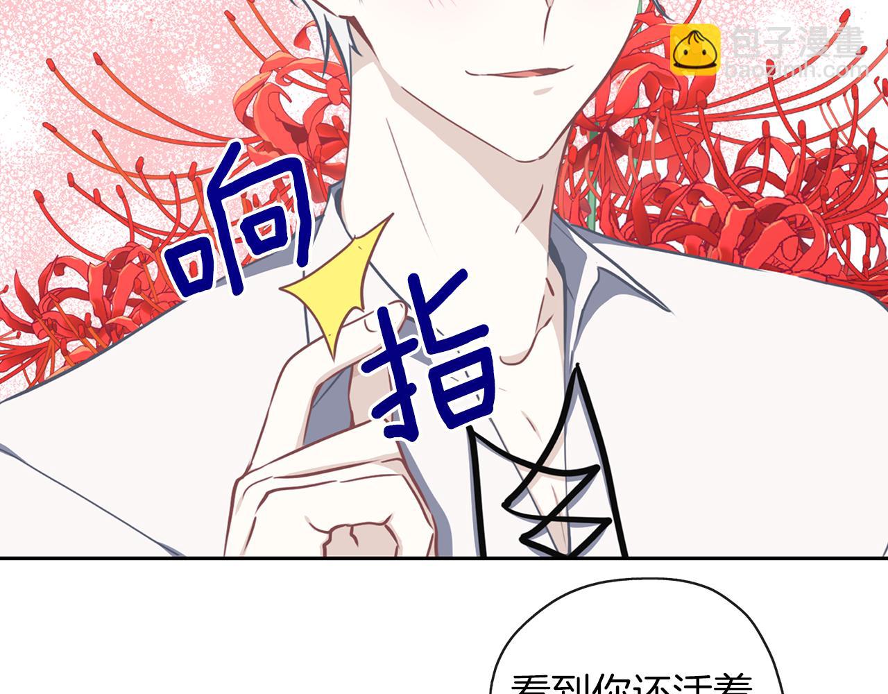 養大被吃掉 - 第32話 麪包房(2/3) - 4