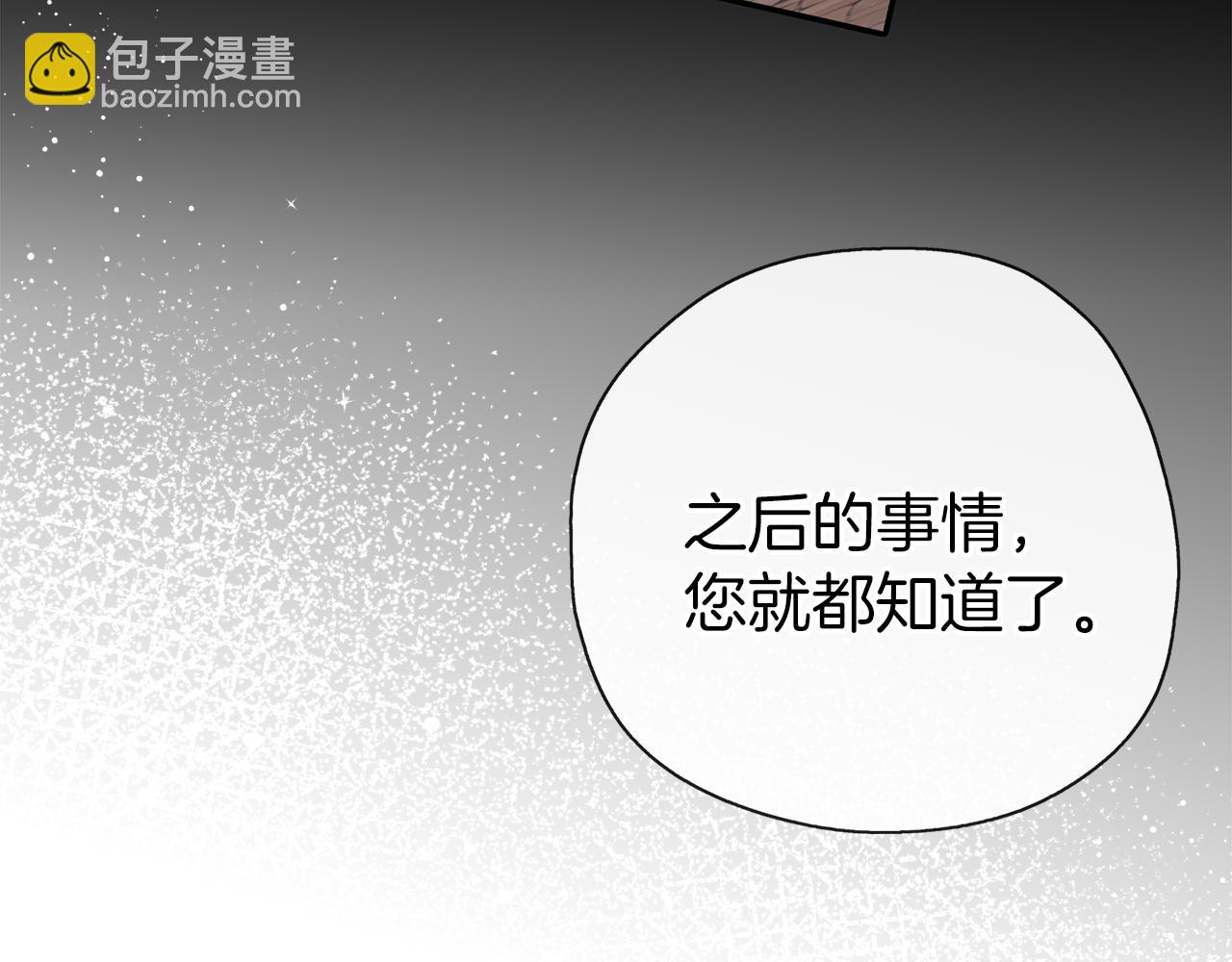 養大被吃掉 - 第34話 師徒反目？(3/3) - 6