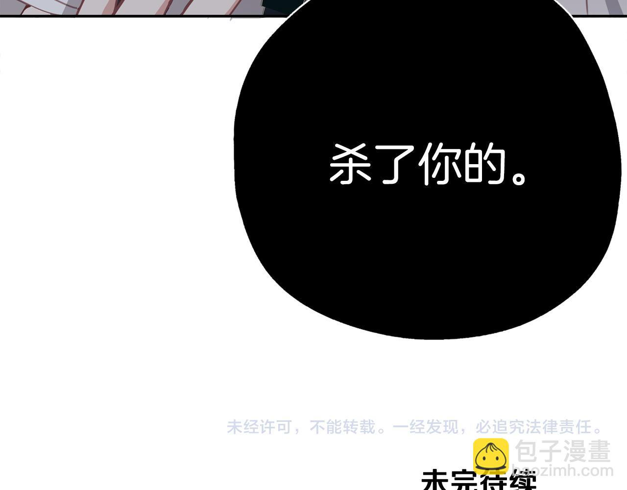 養大被吃掉 - 第34話 師徒反目？(3/3) - 4