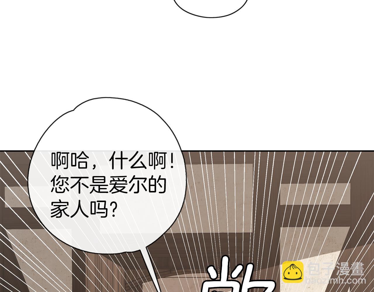 養大被吃掉 - 第34話 師徒反目？(1/3) - 3