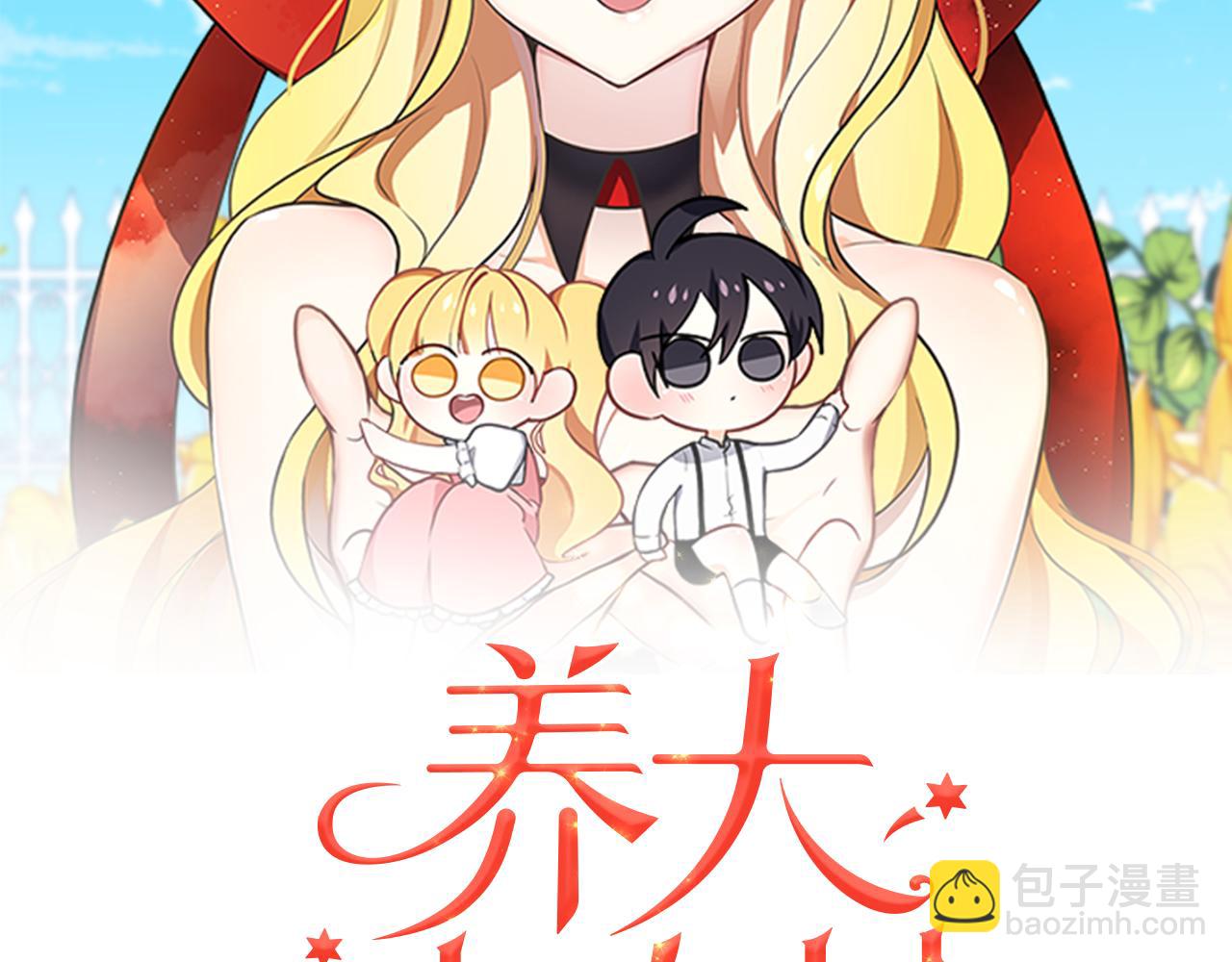 養大被吃掉 - 第34話 師徒反目？(1/3) - 2