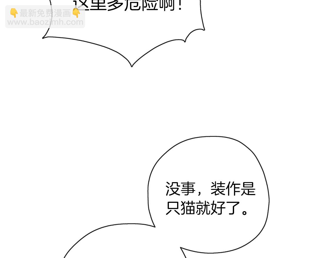 養大被吃掉 - 第34話 師徒反目？(2/3) - 5