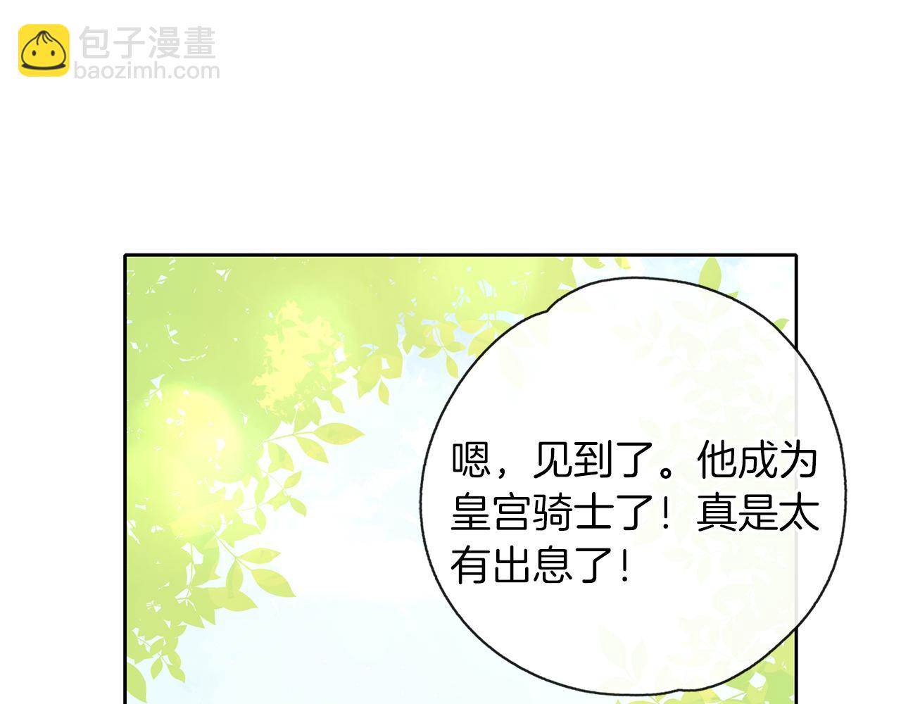 養大被吃掉 - 第34話 師徒反目？(2/3) - 4