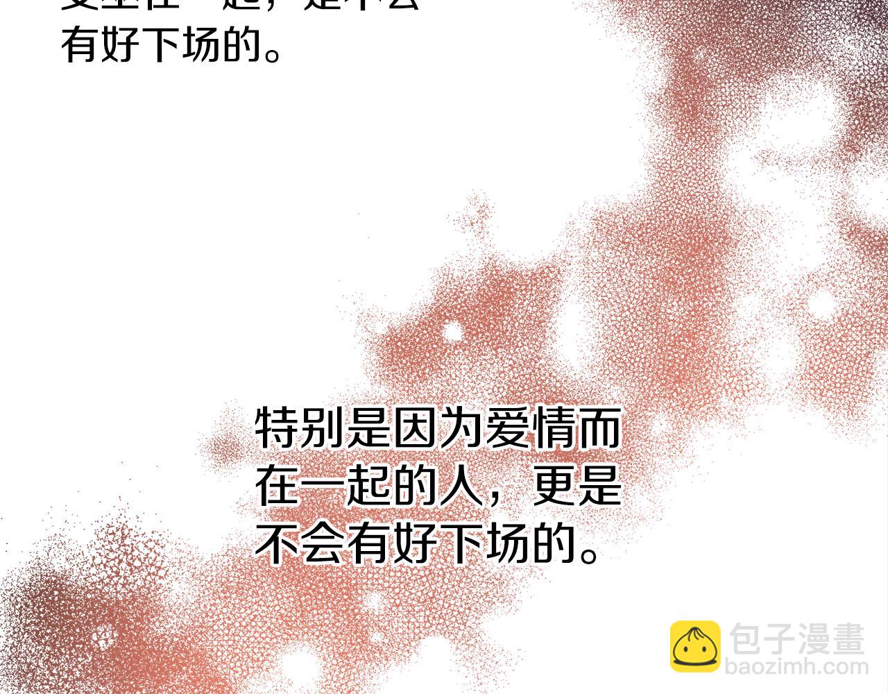 養大被吃掉 - 第34話 師徒反目？(2/3) - 2