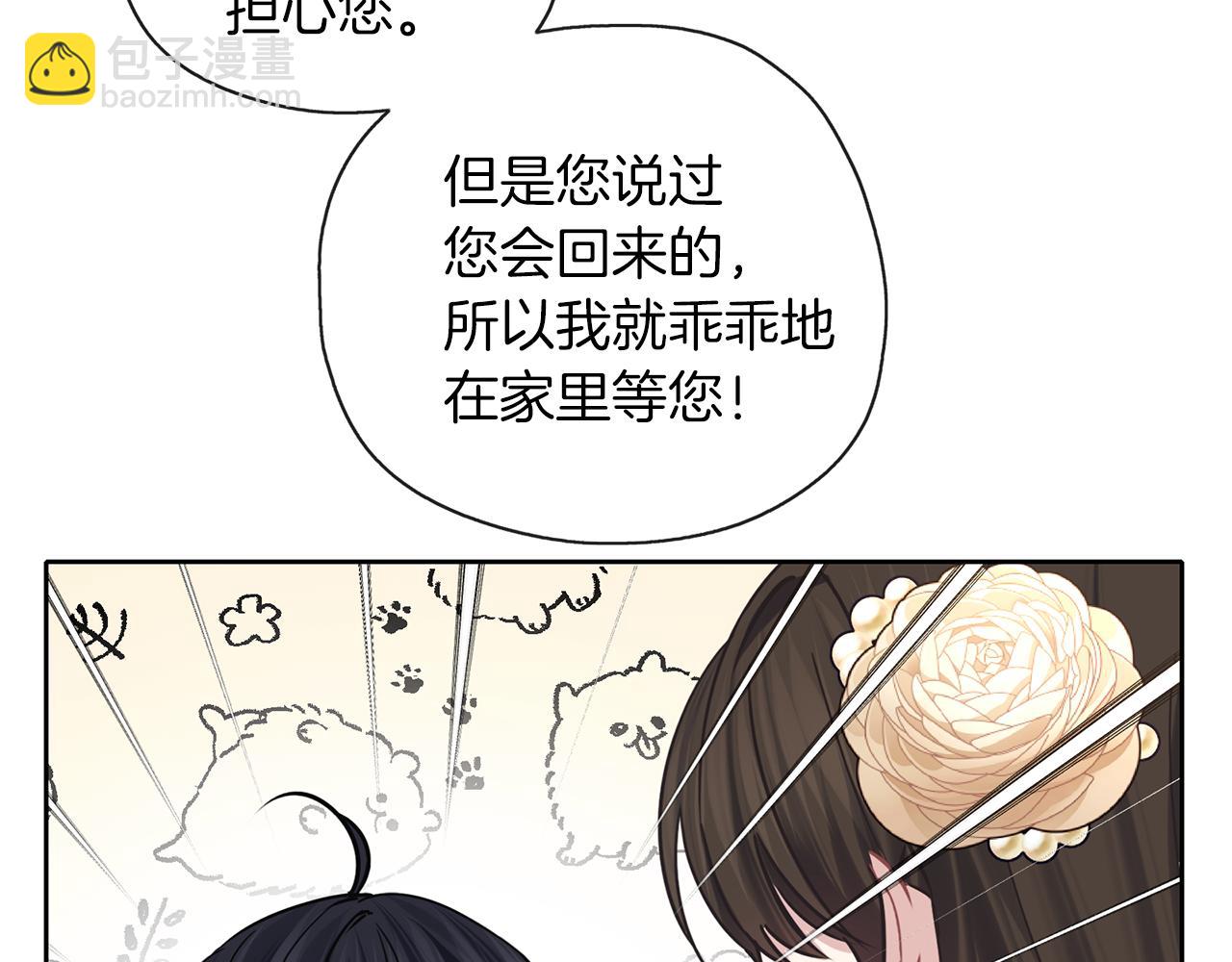 養大被吃掉 - 第36話 大膽示愛(3/3) - 6