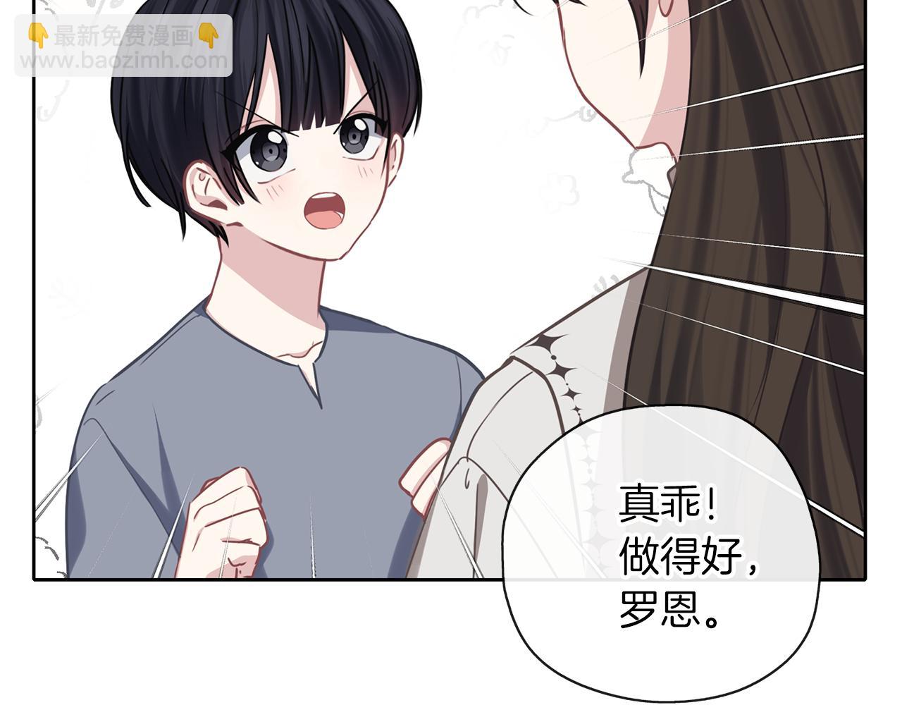 養大被吃掉 - 第36話 大膽示愛(3/3) - 1