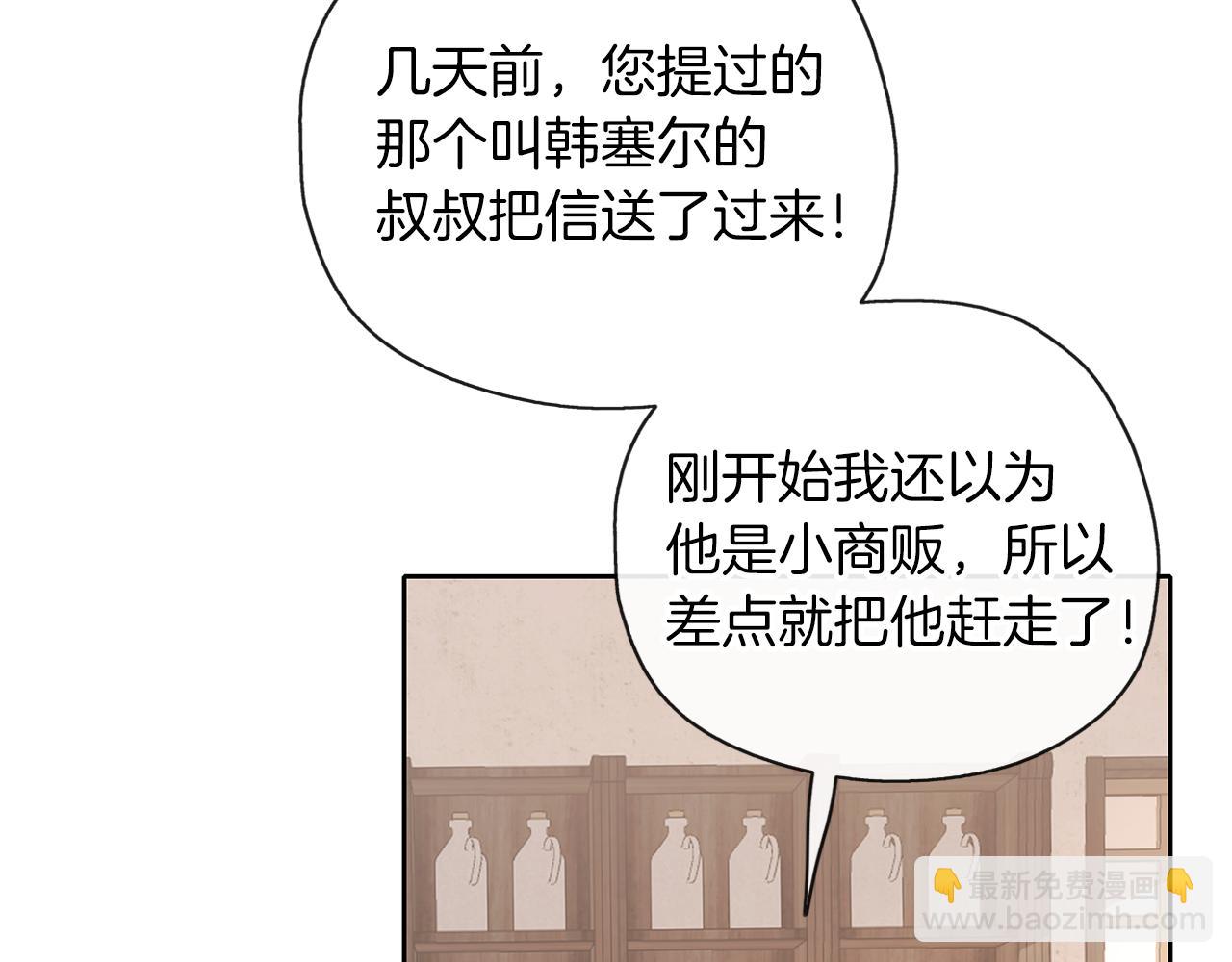 養大被吃掉 - 第36話 大膽示愛(3/3) - 3