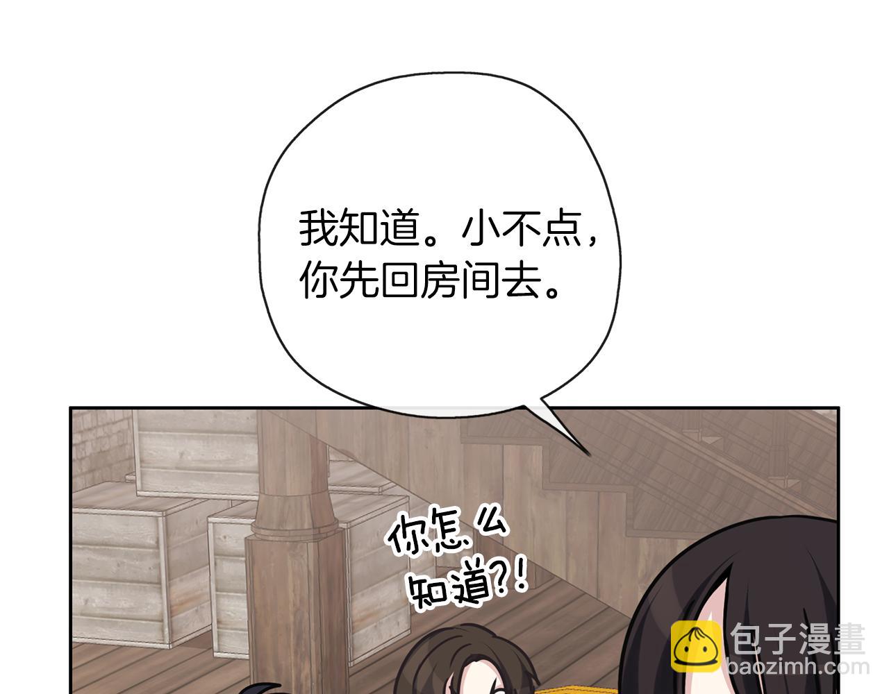 養大被吃掉 - 第36話 大膽示愛(3/3) - 4